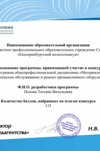 Приложение к диплому Попова Т.В-1.jpg