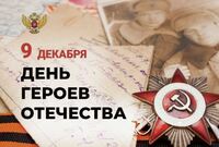 «День Героя» - Государственное автономное профессиональное образовательное учреждение свердловской области "Екатеринбургский политехникум"