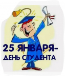 День студента - Государственное автономное профессиональное образовательное учреждение свердловской области "Екатеринбургский политехникум"