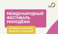 Международный фестиваль молодёжи - 2026 - Государственное автономное профессиональное образовательное учреждение свердловской области "Екатеринбургский политехникум"