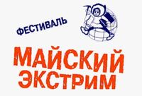 «Майский экстрим» - Государственное автономное профессиональное образовательное учреждение свердловской области "Екатеринбургский политехникум"