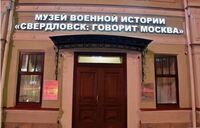 «Свердловск: Говорит Москва!» - Государственное автономное профессиональное образовательное учреждение свердловской области "Екатеринбургский политехникум"