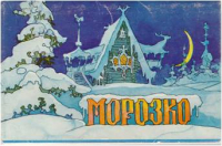«Морозко» - Государственное автономное профессиональное образовательное учреждение свердловской области "Екатеринбургский политехникум"