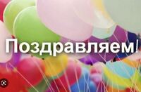 Поздравляем! - Государственное автономное профессиональное образовательное учреждение свердловской области "Екатеринбургский политехникум"