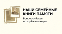 «Наши семейные книги памяти» - Государственное автономное профессиональное образовательное учреждение свердловской области "Екатеринбургский политехникум"