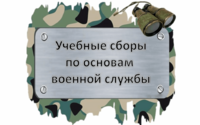 Учебные военные сборы - Государственное автономное профессиональное образовательное учреждение свердловской области "Екатеринбургский политехникум"