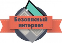 "Безопасный интернет глазами детей" - Государственное автономное профессиональное образовательное учреждение свердловской области "Екатеринбургский политехникум"