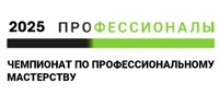 ПРОФЕССИОНАЛЫ-2025 - Государственное автономное профессиональное образовательное учреждение свердловской области "Екатеринбургский политехникум"